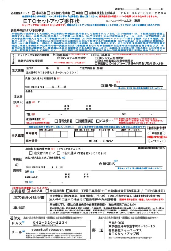 セットアップについて